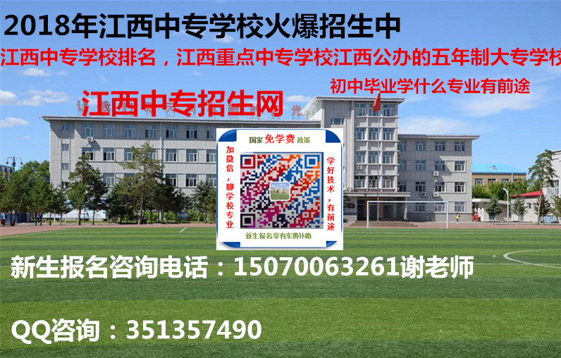 2019南昌三年制中专学校有哪些?