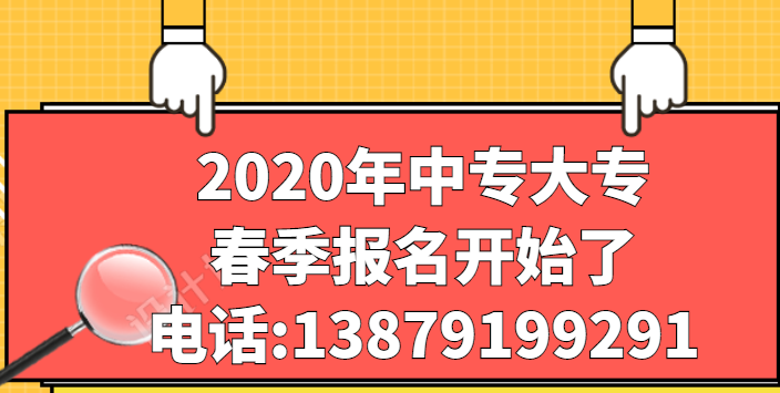 2020年南昌中专学校春季招生