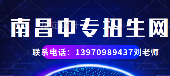 江西中专招生网2020年