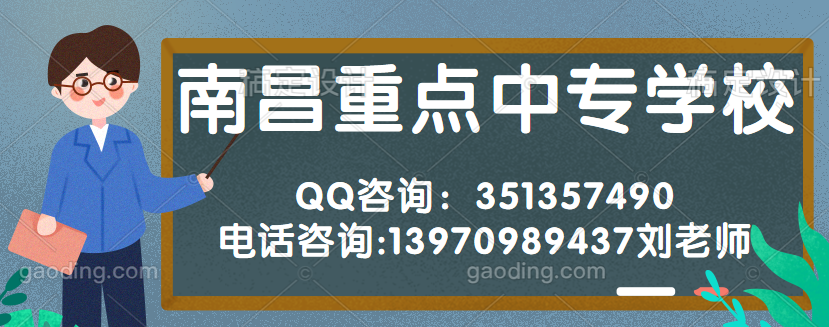 2020年南昌三年制中专学校哪里好