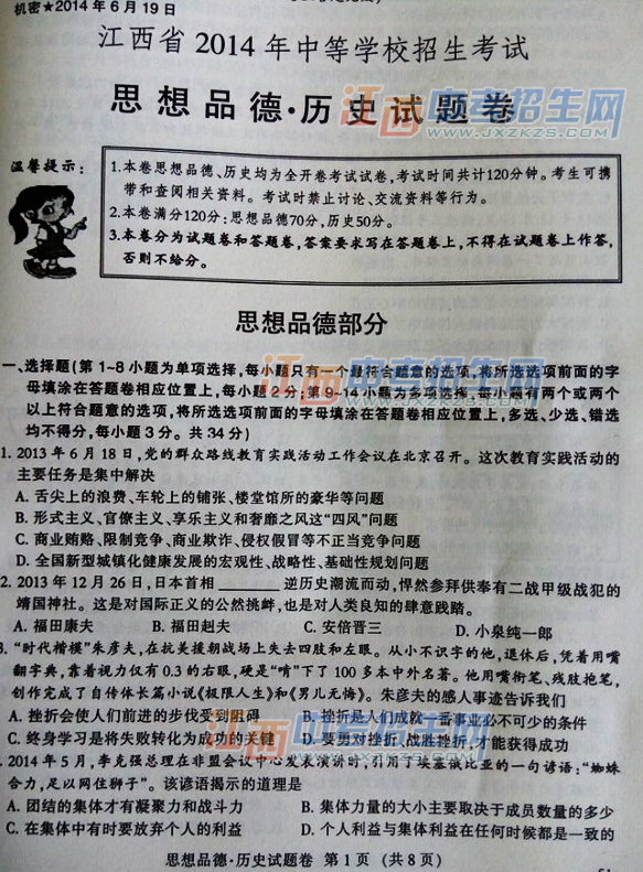 2014江西省中考统考思想品德试题