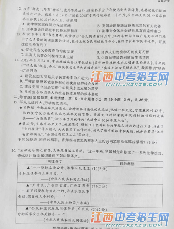 2015江西省中考统考思想品德试题