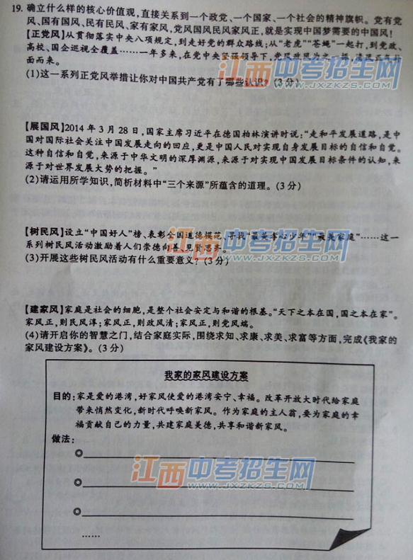 2014江西省中考统考思想品德试题