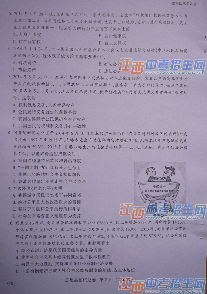 2014年南昌市中考思想品德试题及答案