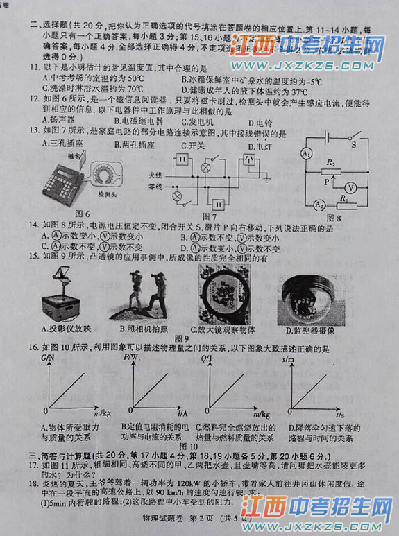 2015年江西省中考统考物理试题与答案