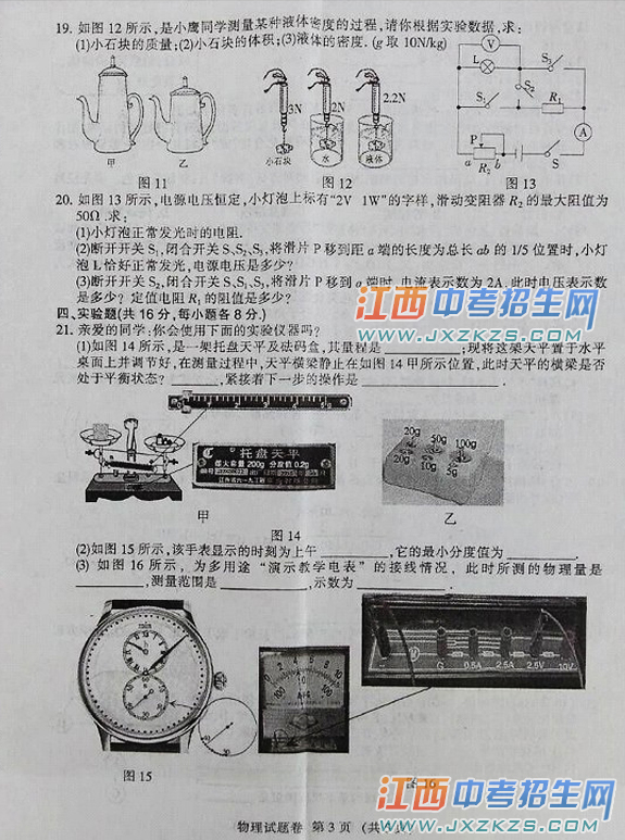 2015年江西省中考统考物理试题与答案