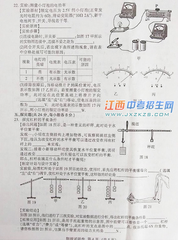 2015年江西省中考统考物理试题与答案