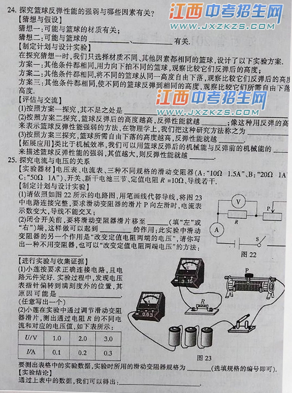 2015年江西省中考统考物理试题与答案