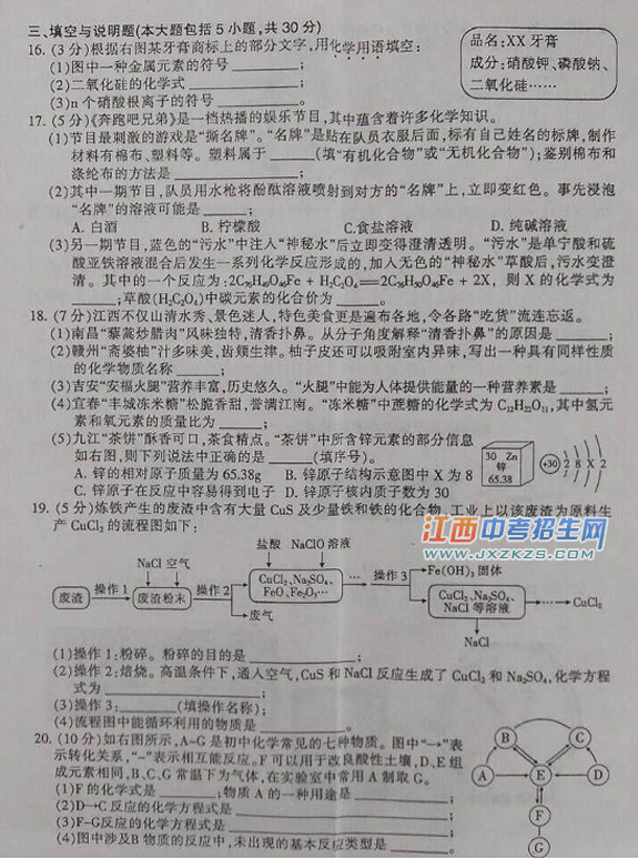 2015年江西省中考统考化学试题