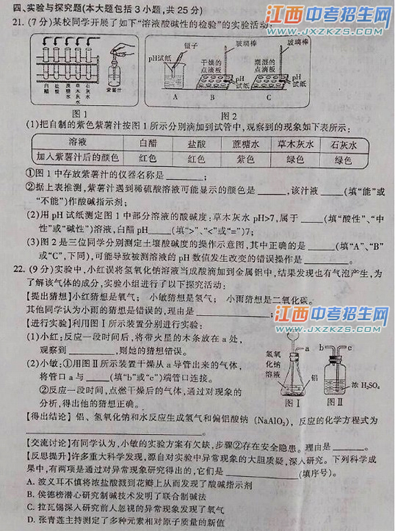 2015年江西省中考统考化学试题