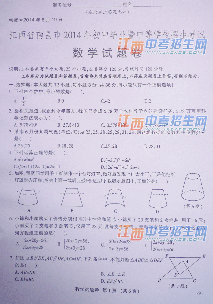 2014年南昌市中考数学试题及答案