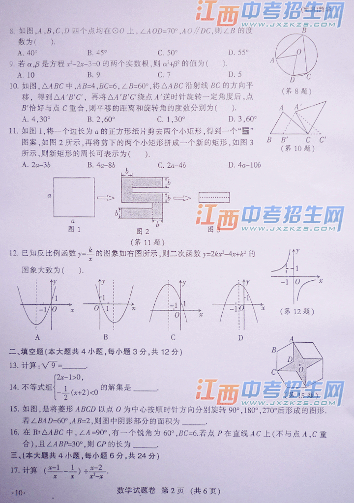 2014年南昌市中考数学试题及答案