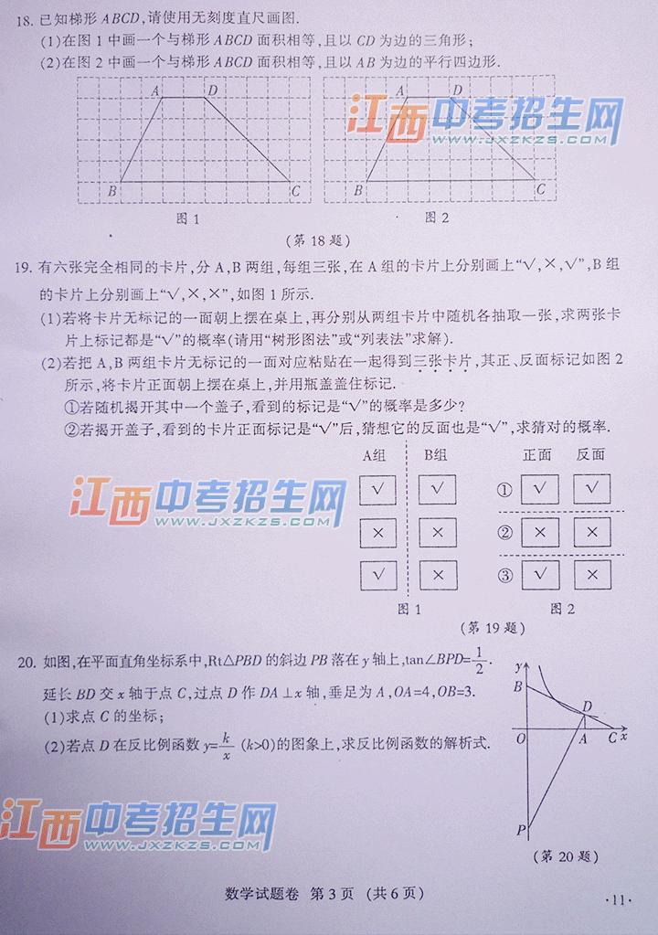 2014年南昌市中考数学试题及答案