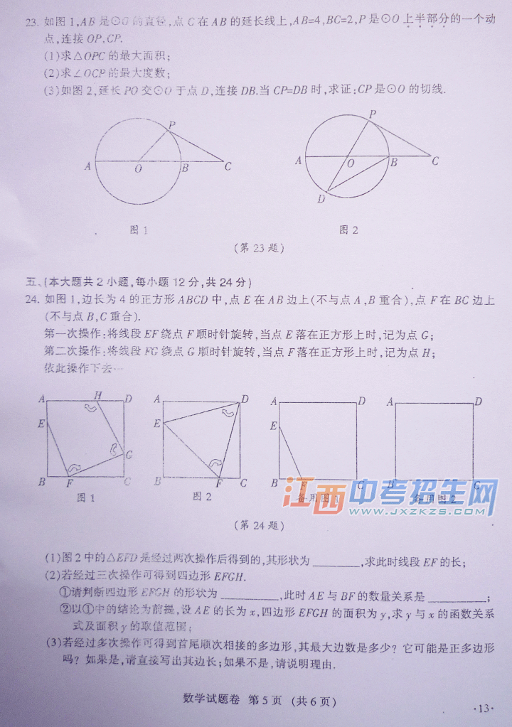 2014年南昌市中考数学试题及答案