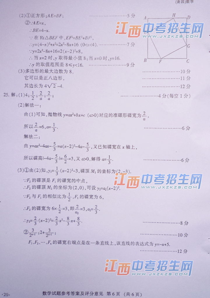 2014年南昌市中考数学试题及答案