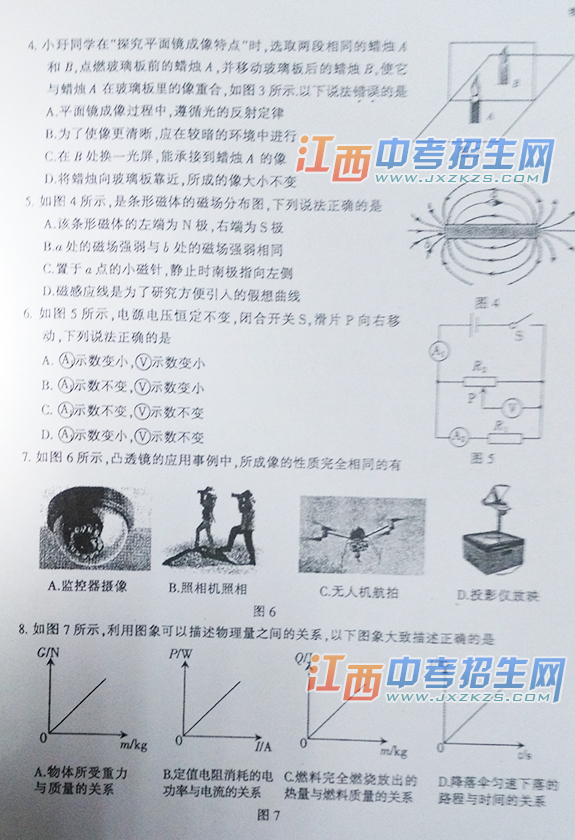 南昌市中考物理试题