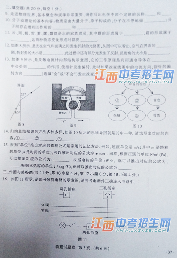 南昌市中考物理试题