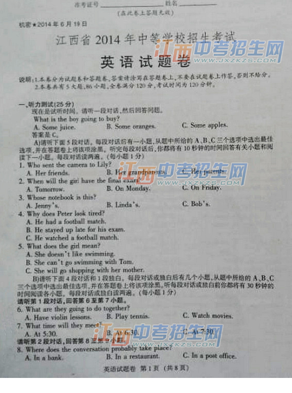 2014江西省中考统考英语试题