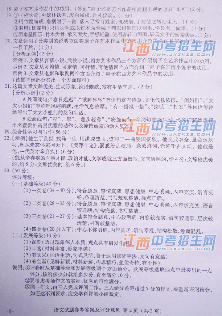 2014年南昌市中考语文答案