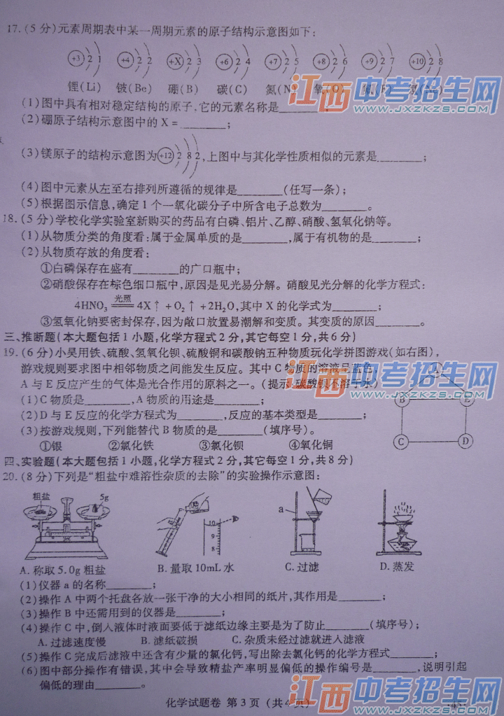 2014年南昌市中考化学试题