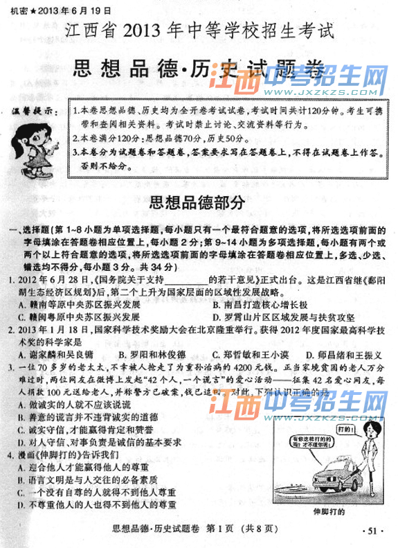 2013江西省统考思想品德试题与答案