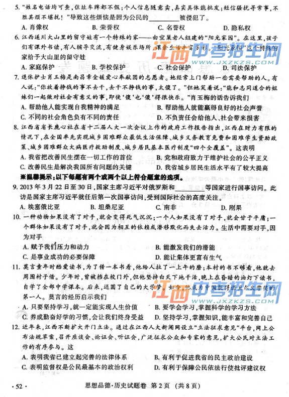 2013江西省统考思想品德试题与答案