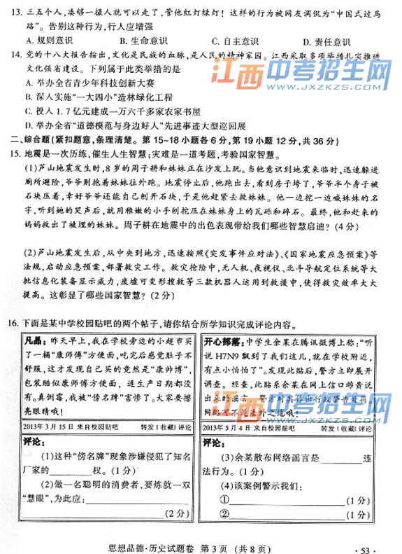 2013江西省统考思想品德试题与答案