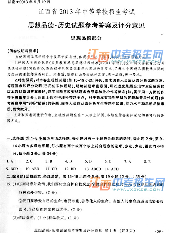 2013江西省统考思想品德试题与答案