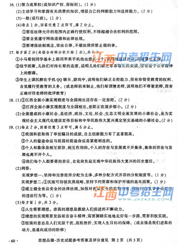 2013江西省统考思想品德试题与答案