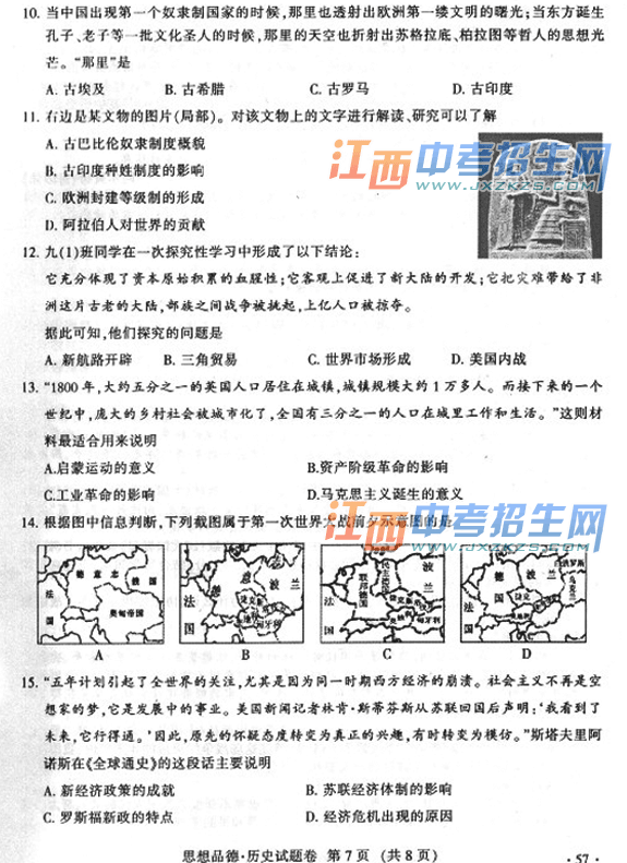 2013江西省统考历史答案