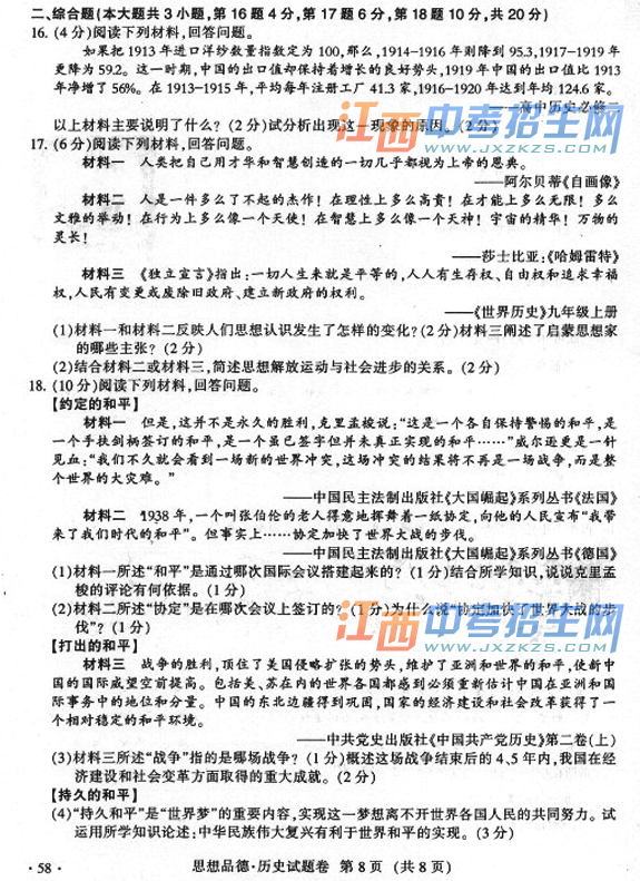 2013江西省统考历史答案