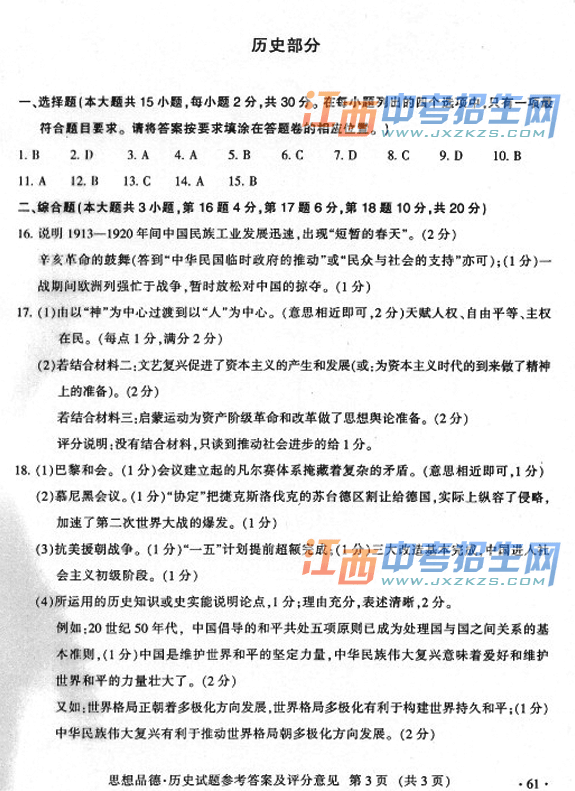 2013江西省统考历史答案