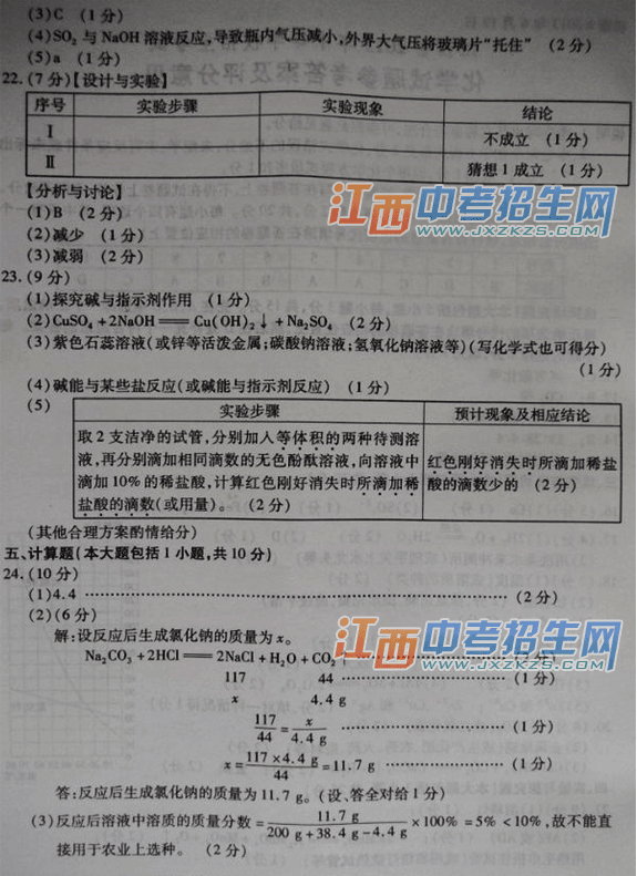 2013江西省统考化学答案