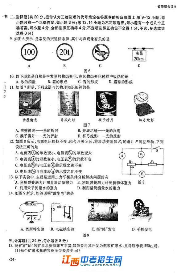 2012年江西中考物理试题与答案及评分标准