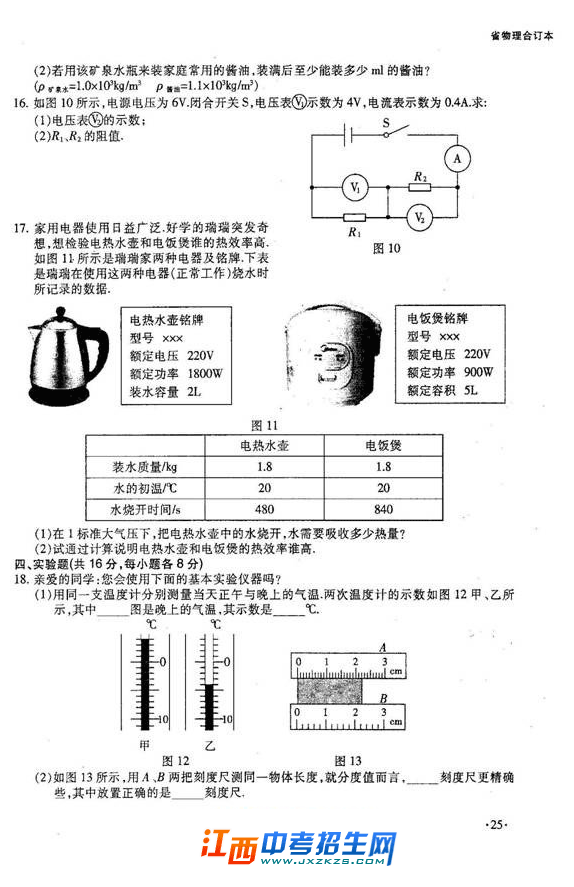 2012年江西中考物理试题与答案及评分标准