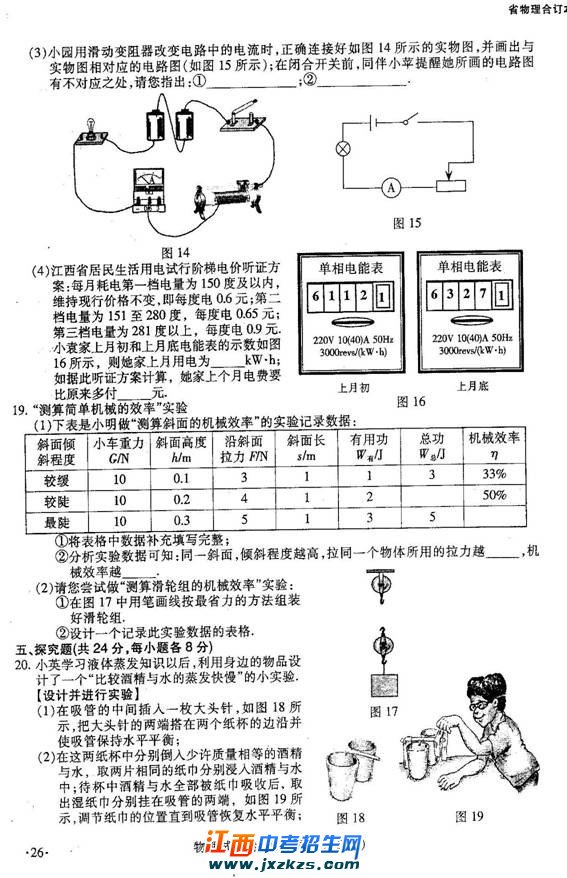 2012年江西中考物理试题与答案及评分标准