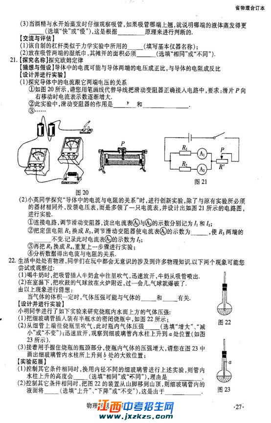 2012年江西中考物理试题与答案及评分标准