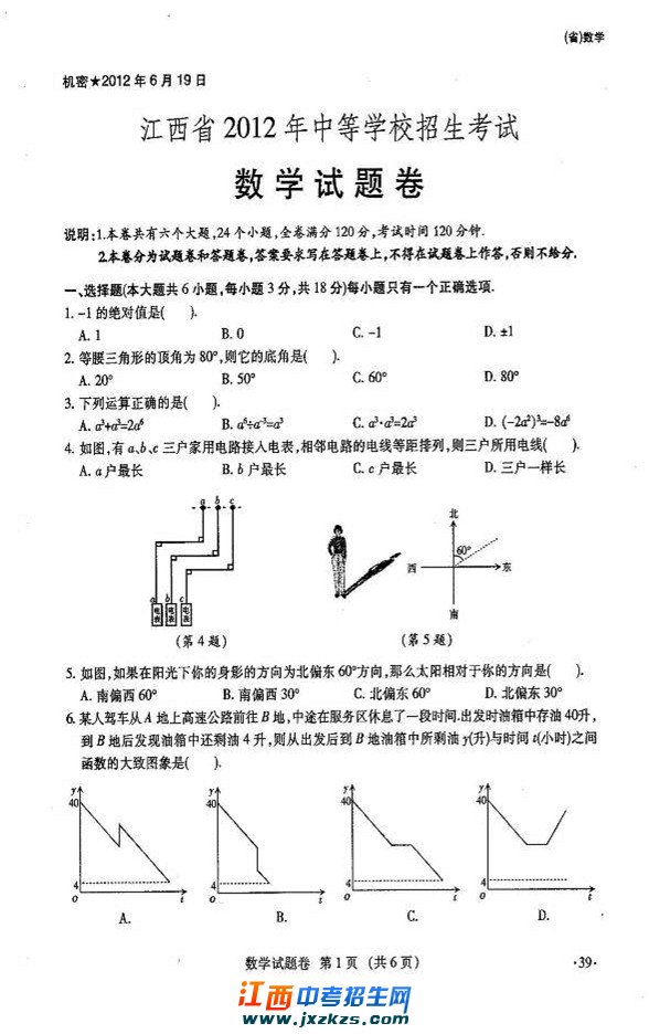 2012中考数学试题