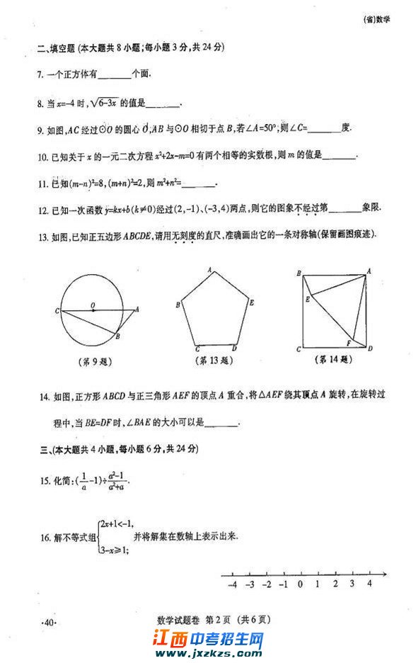 2012中考数学试题