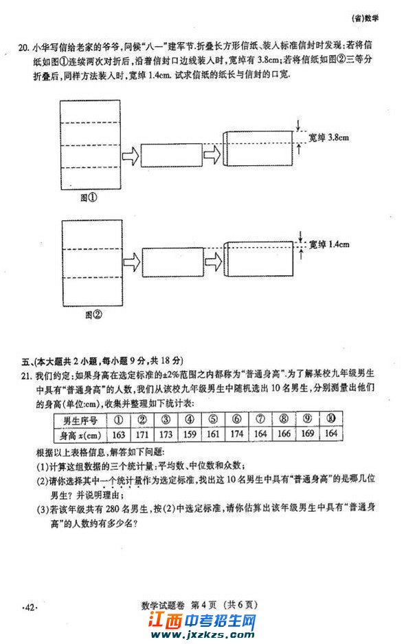 2012中考数学试题