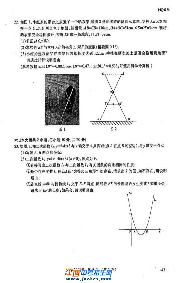 2012中考数学试题