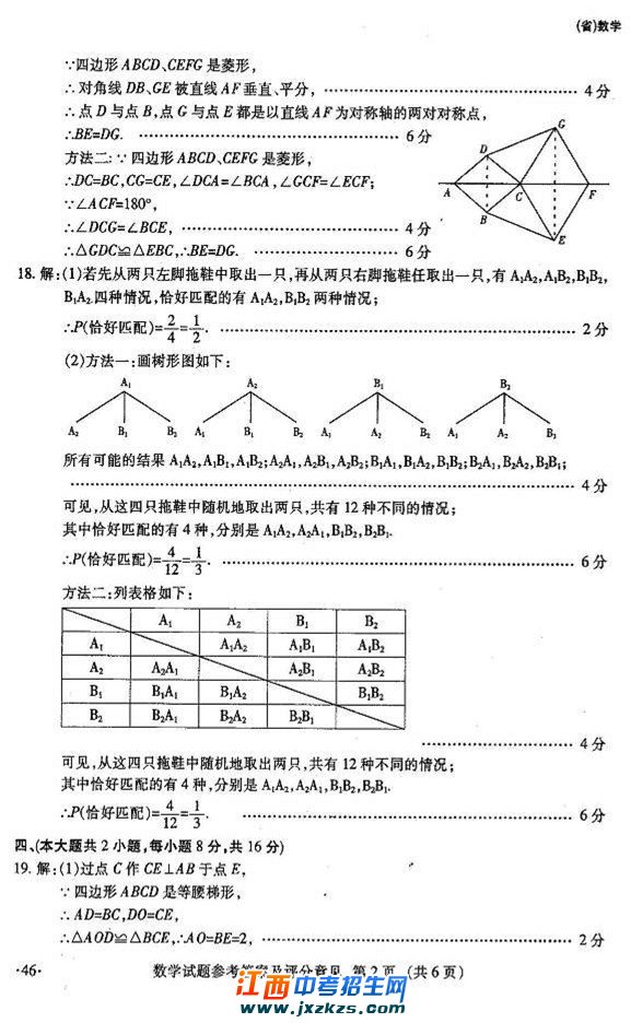 2012年江西中考数学试题与答案及评分标准