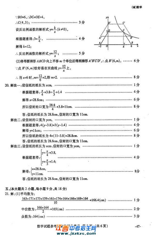 2012年江西中考数学试题与答案及评分标准