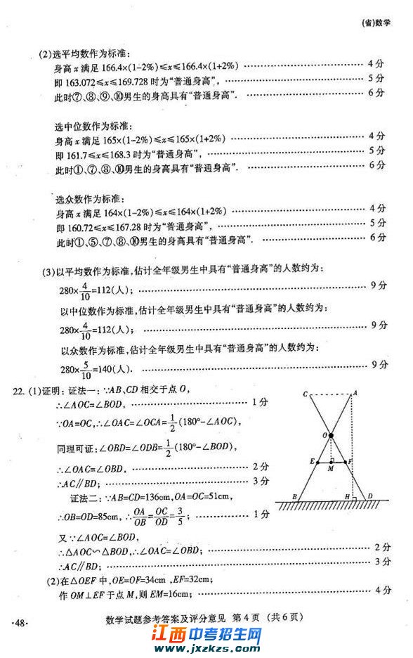 2012年江西中考数学试题与答案及评分标准