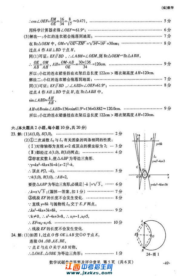 2012年江西中考数学试题与答案及评分标准