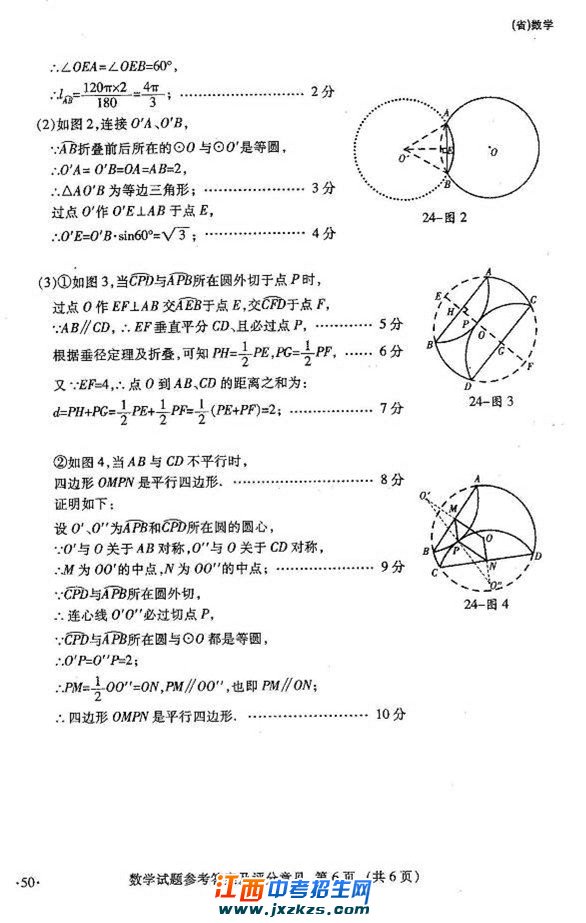 2012年江西中考数学试题与答案及评分标准