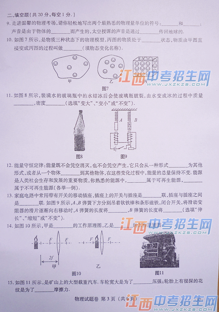 2014年南昌市中考物理试题