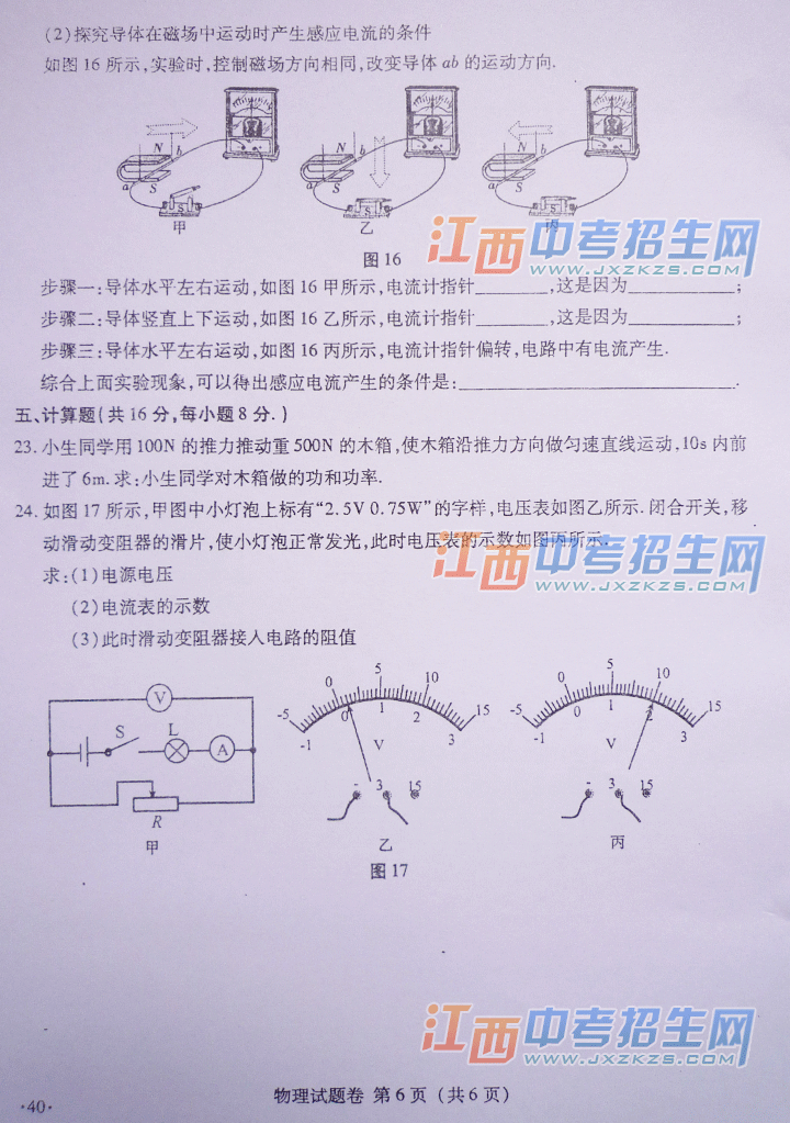 2014年南昌市中考物理试题