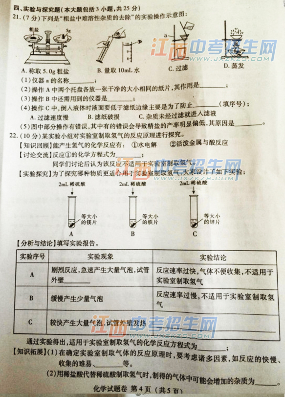 2014江西省中考化学试题