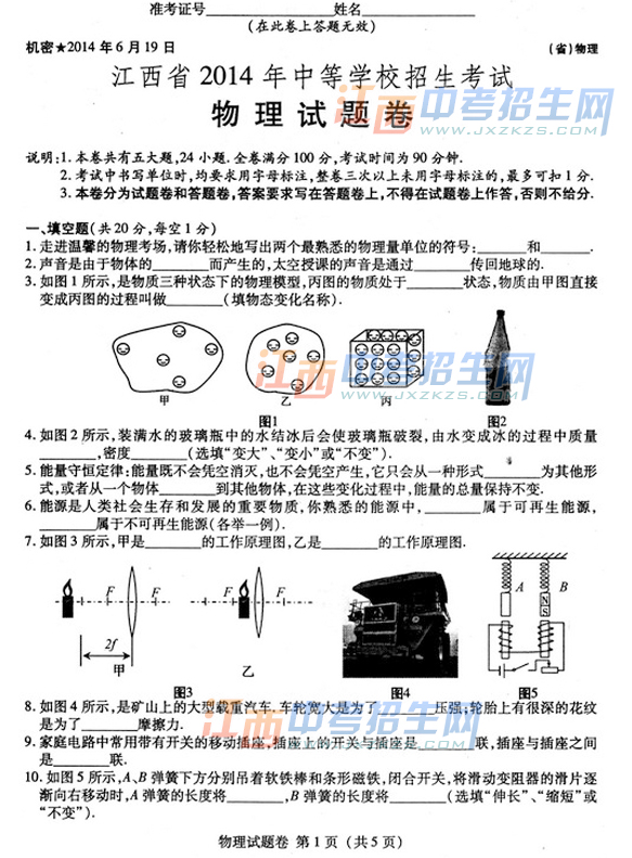 2014江西省中考物理试题